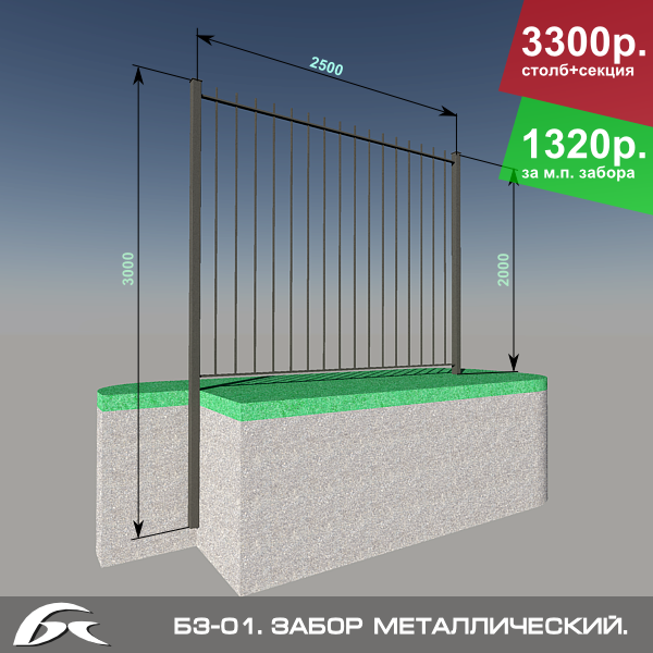 Забор сварной металлический  БЗ-01